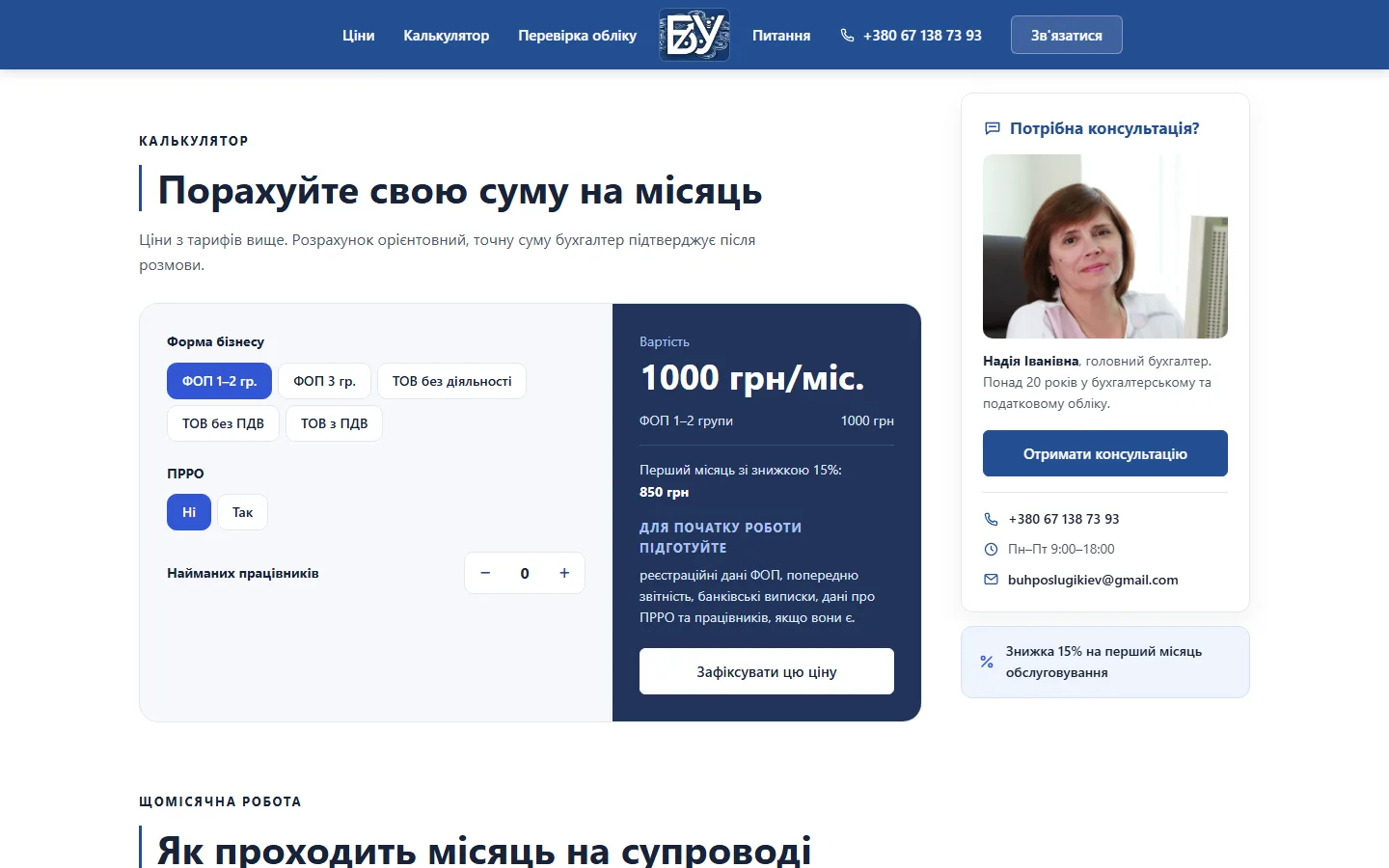 Калькулятор