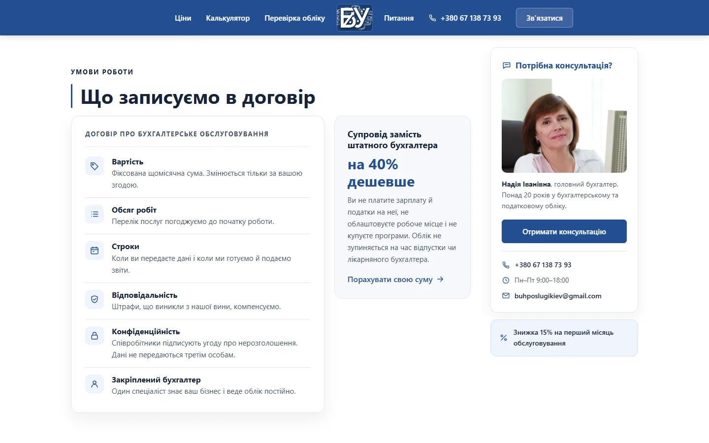 Договір