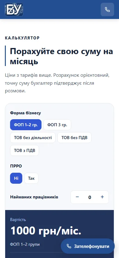 Калькулятор
