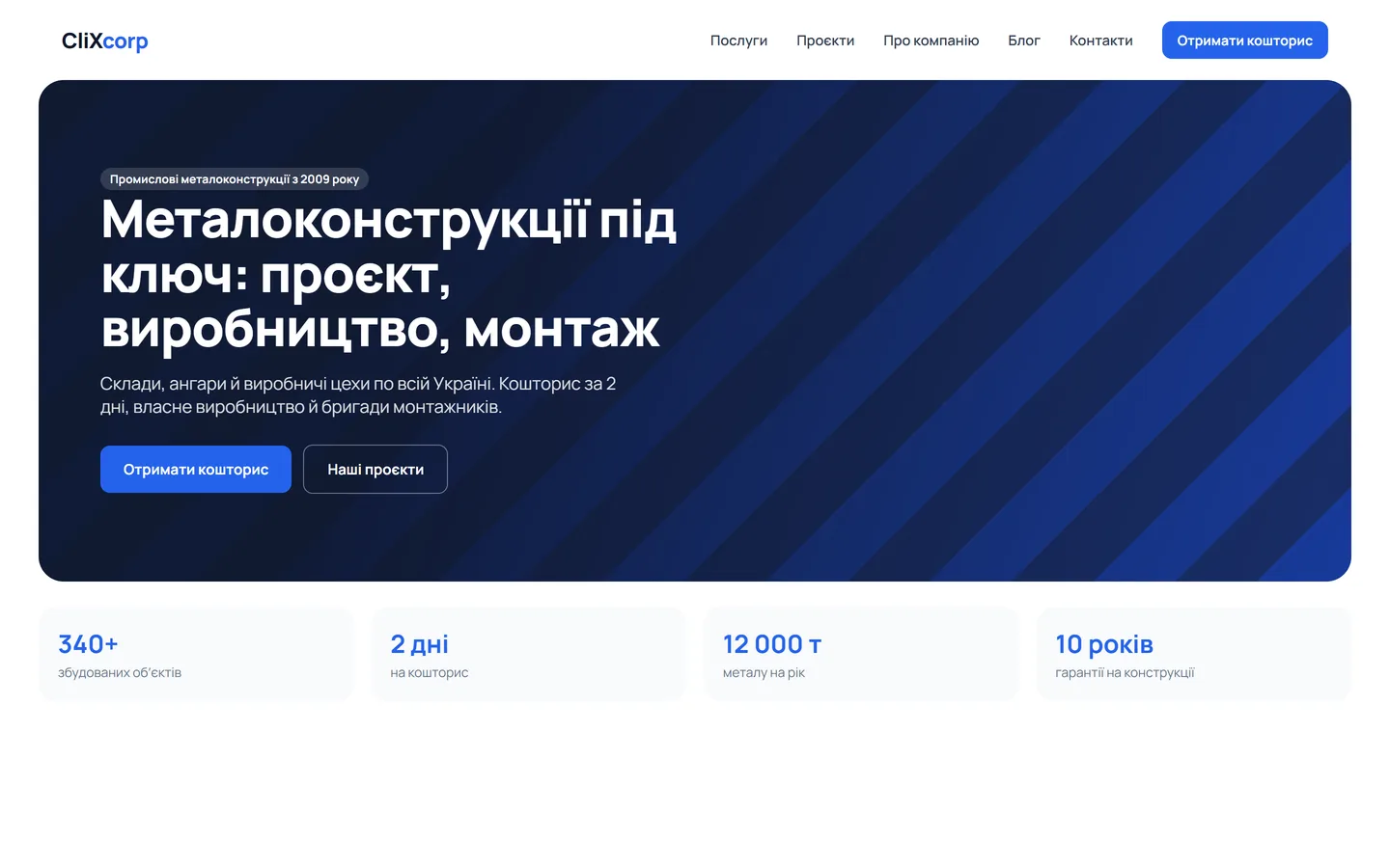 Головна корпоративного сайту