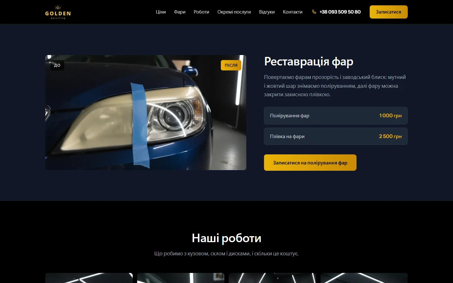 Полірування фар