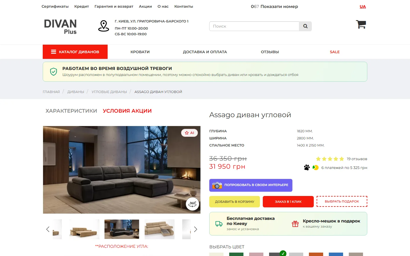 Кнопка «Спробувати у своєму інтер'єрі» поруч з кошиком