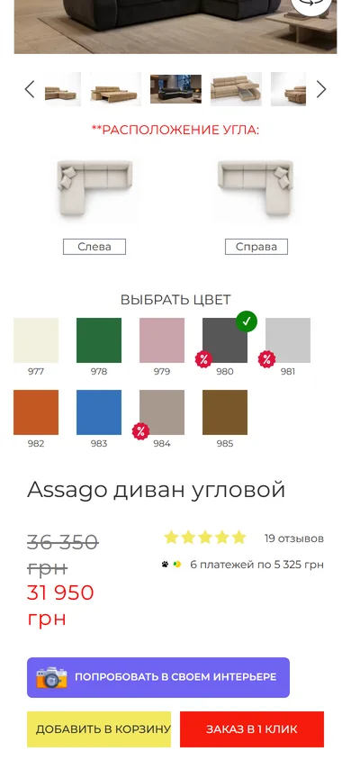 Картка товару на телефоні