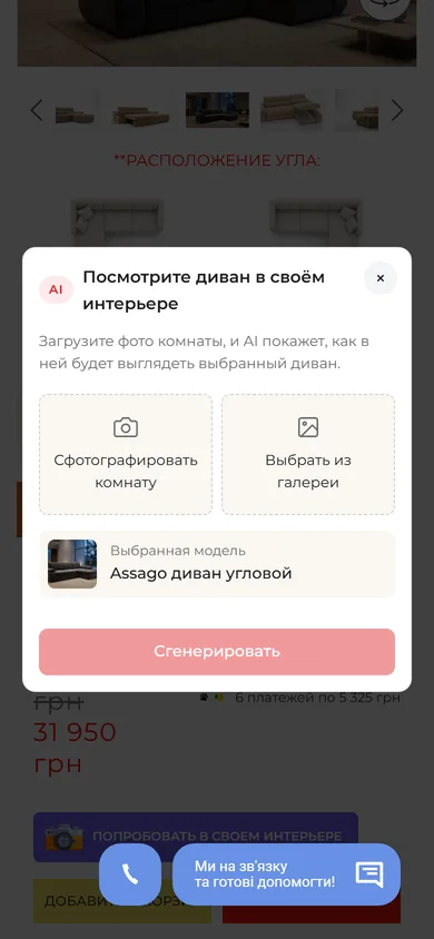 Приміряння з камери телефона