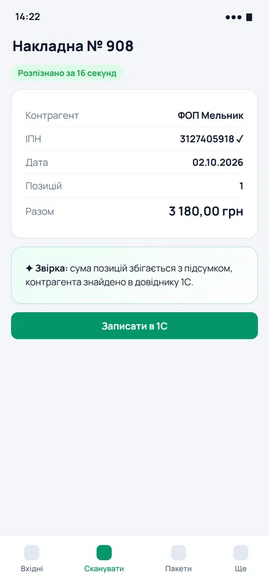 Розпізнано за 16 секунд