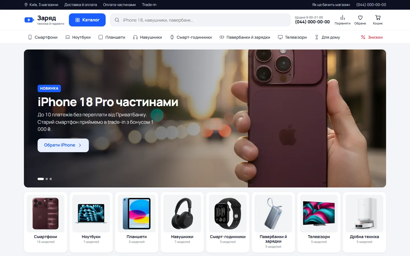 Головна з акціями й категоріями