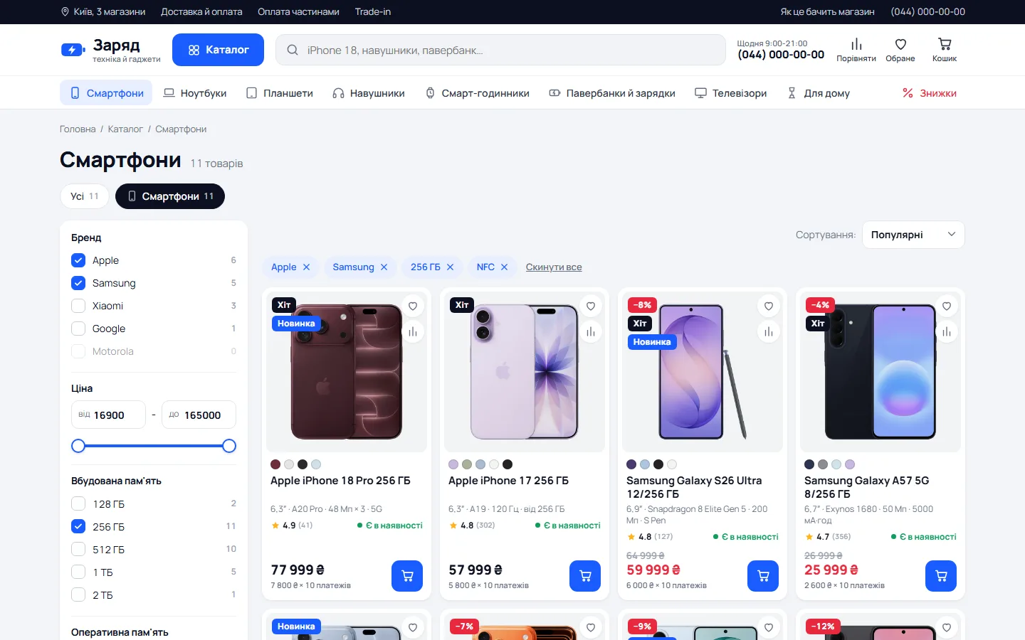 Каталог смартфонів з фільтрами за характеристиками
