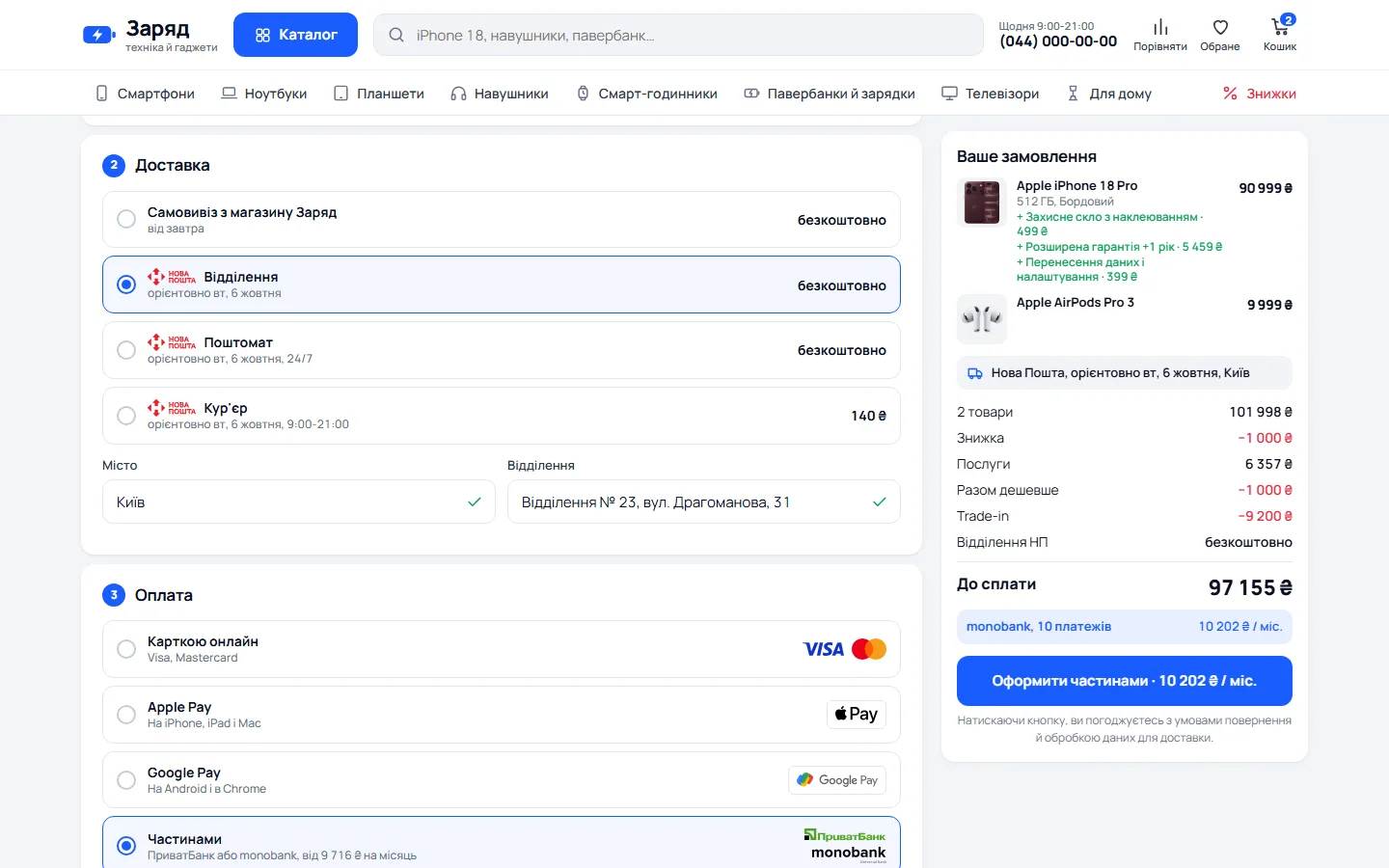 Оформлення з Новою Поштою