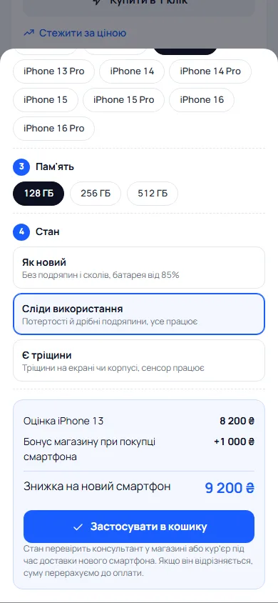 Trade-in