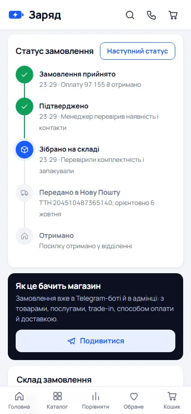 Трекер замовлення