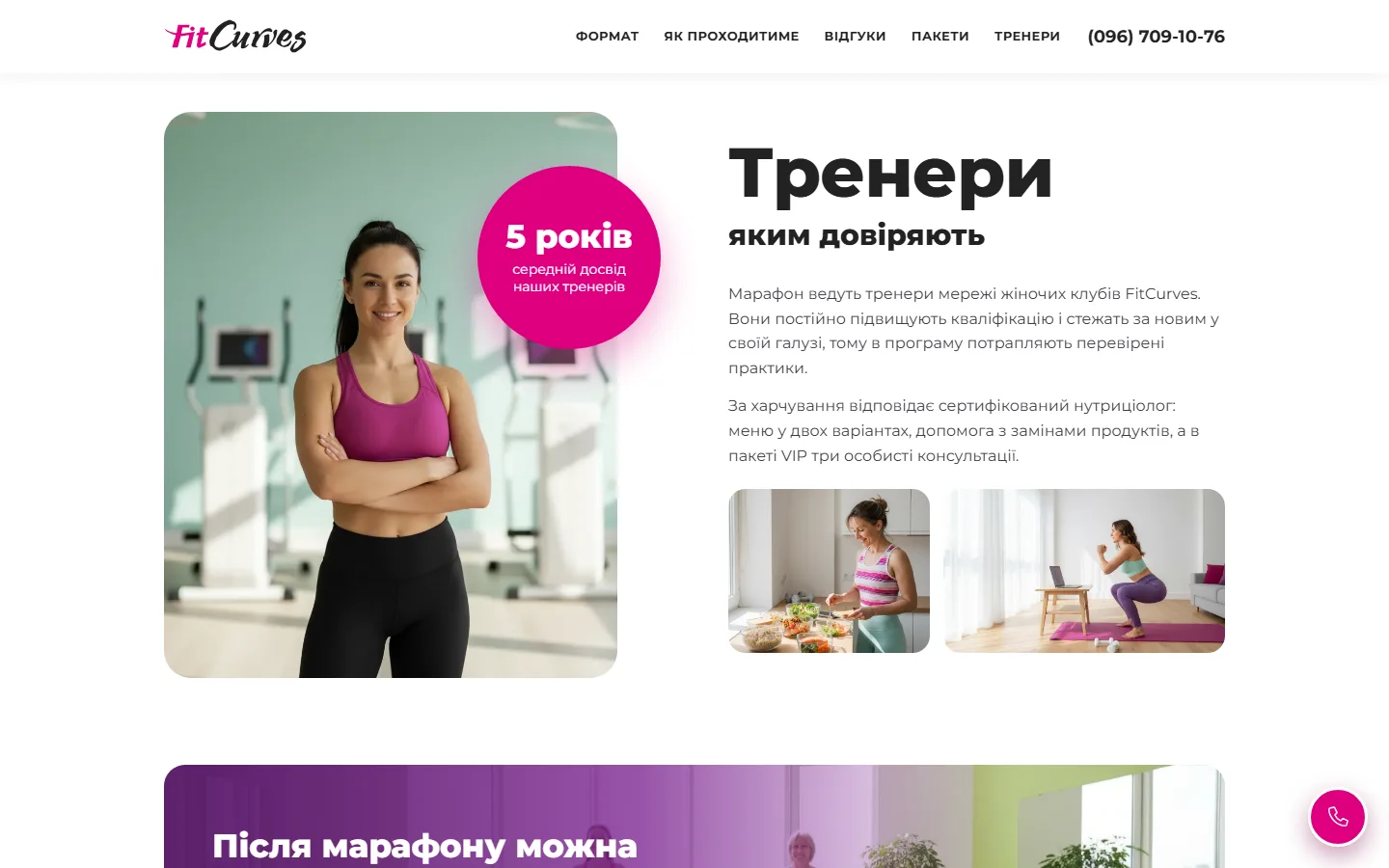 Тренер