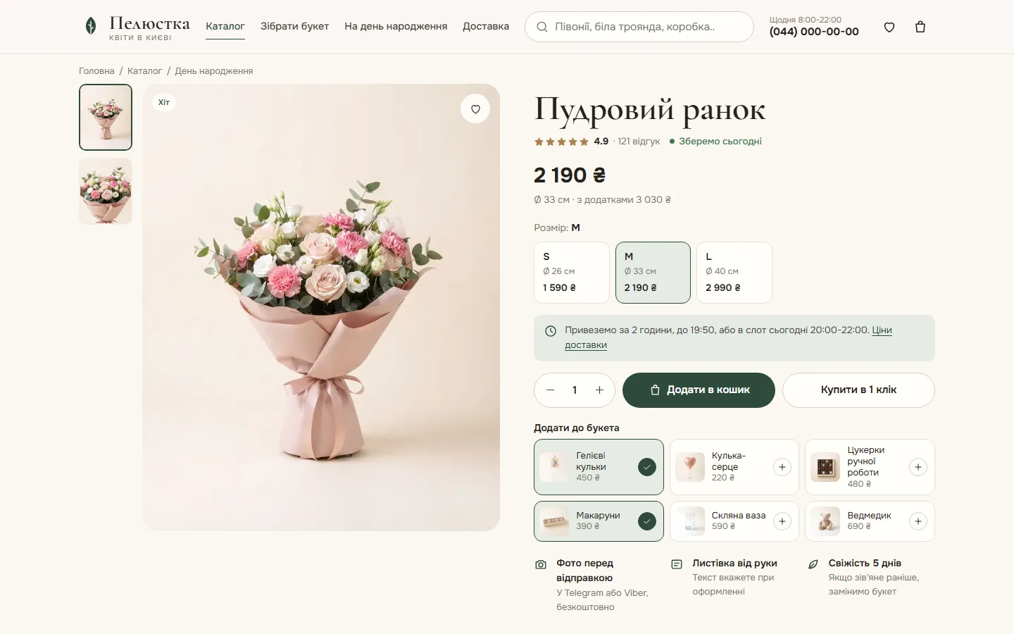 Картка букета з розмірами й додатками