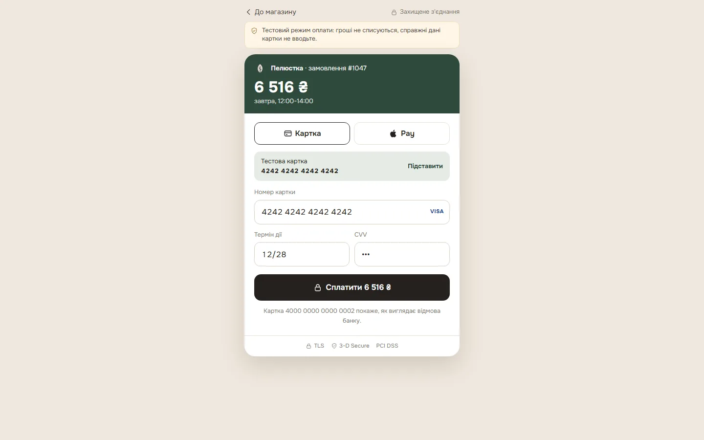 Оплата карткою, Apple Pay або при отриманні
