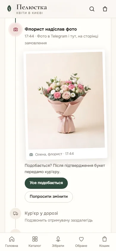 Фото букета перед відправкою