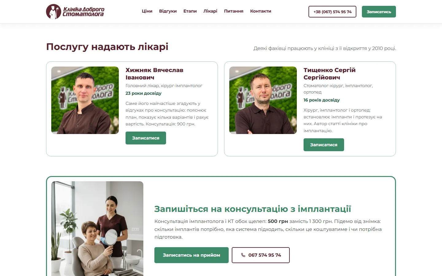 Лікарі