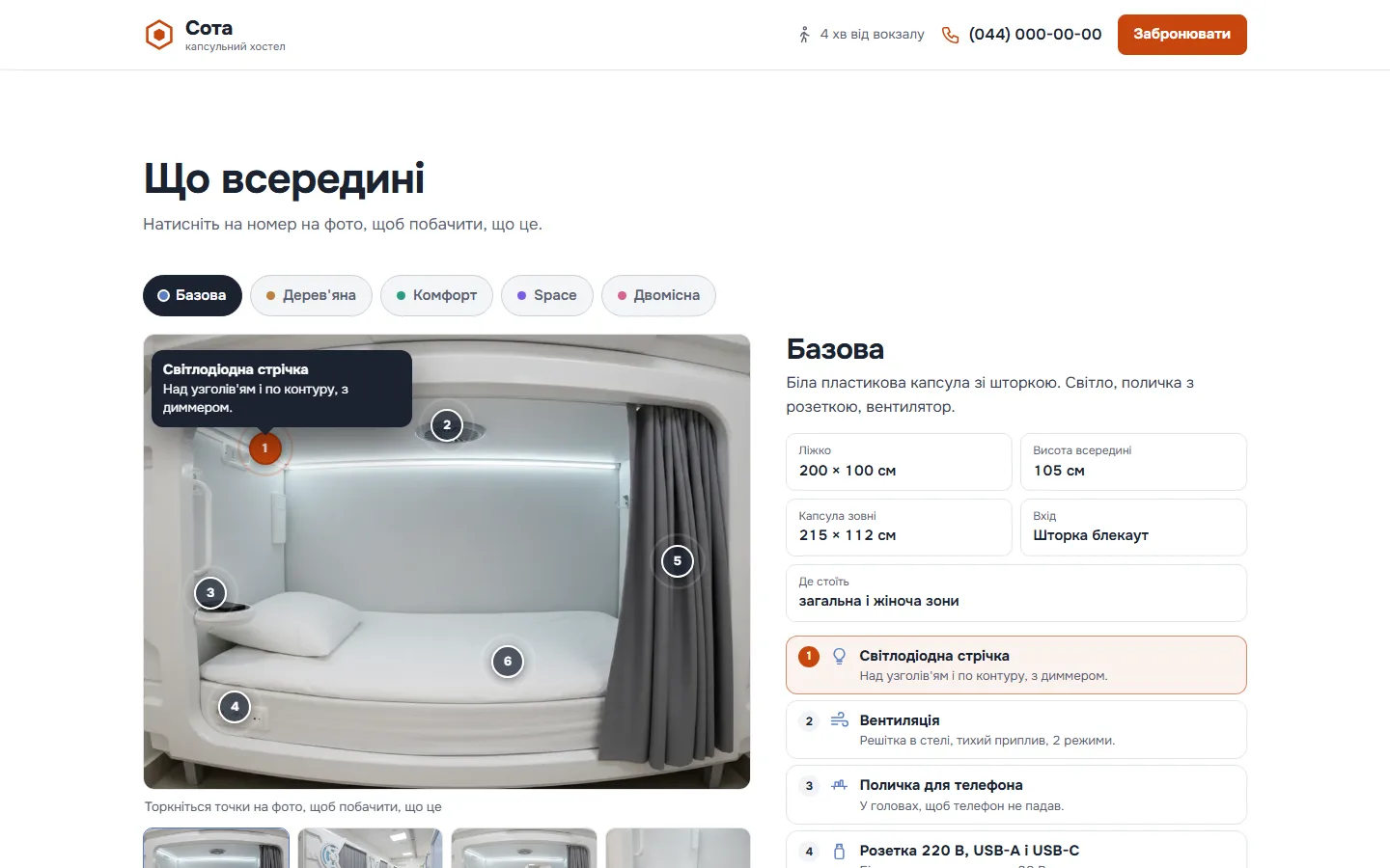 Що всередині: фото з точками, тап показує кожну деталь