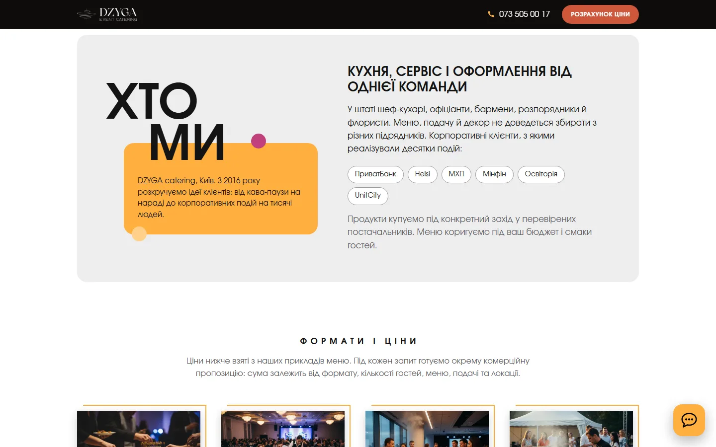 Хто ми
