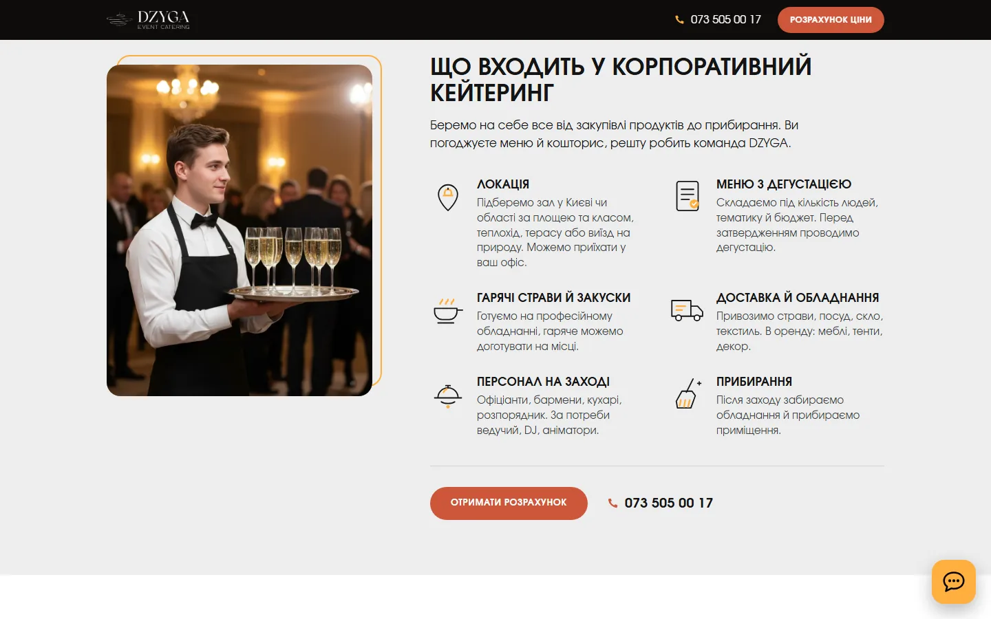 Що входить у кейтеринг
