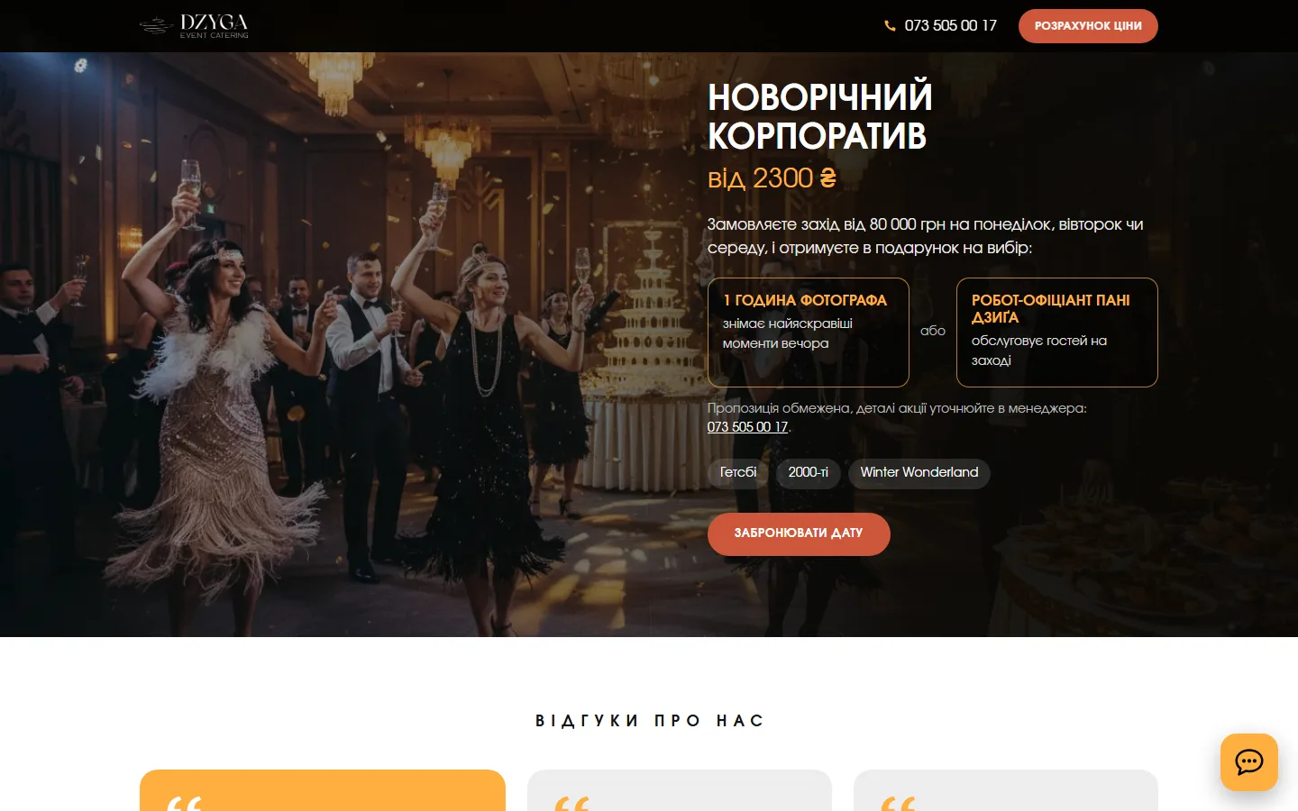 Новорічний корпоратив