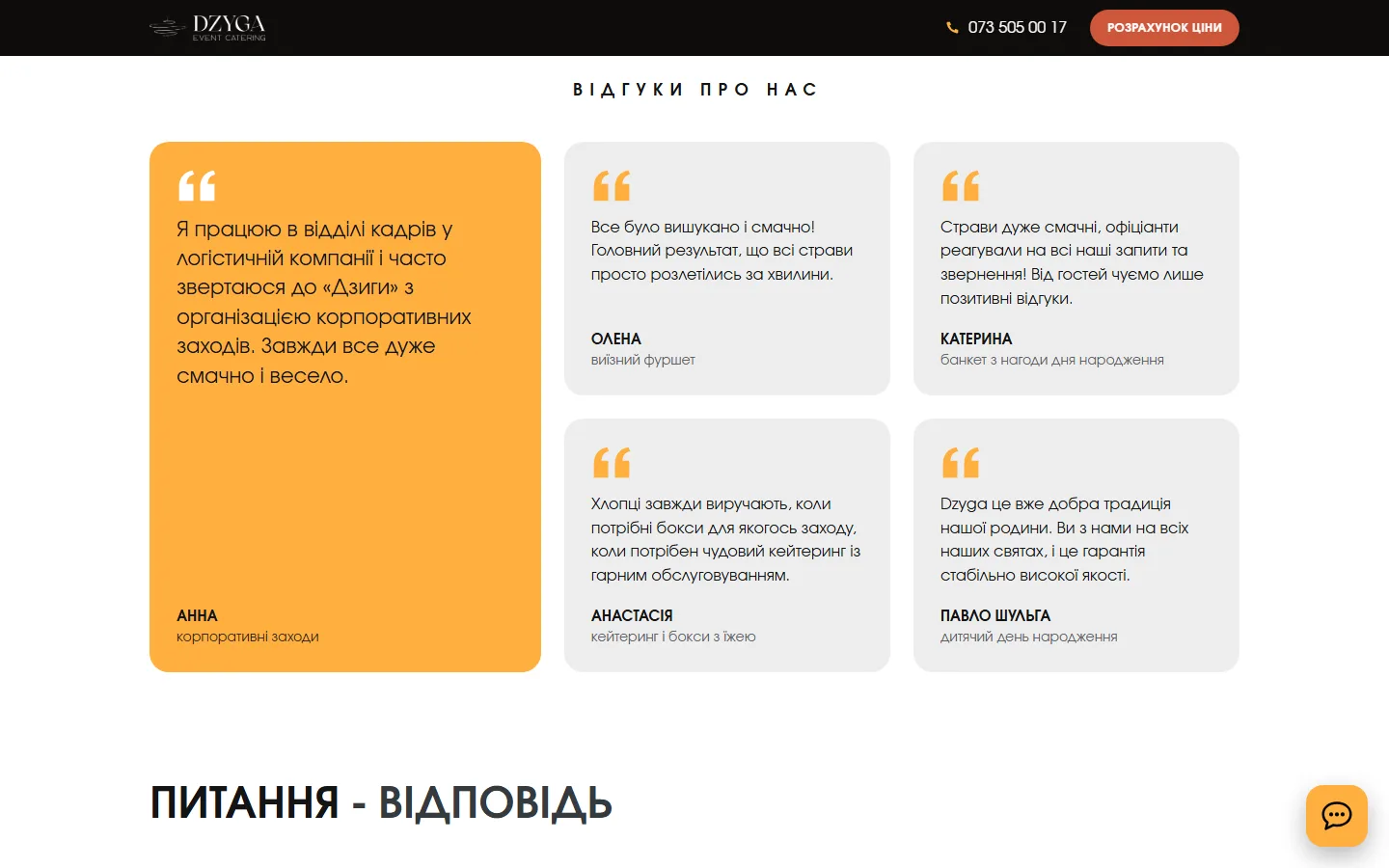 Відгуки