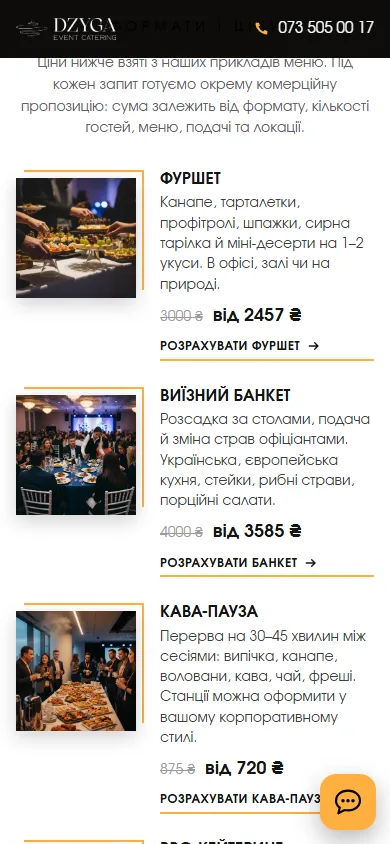 Формати й ціни