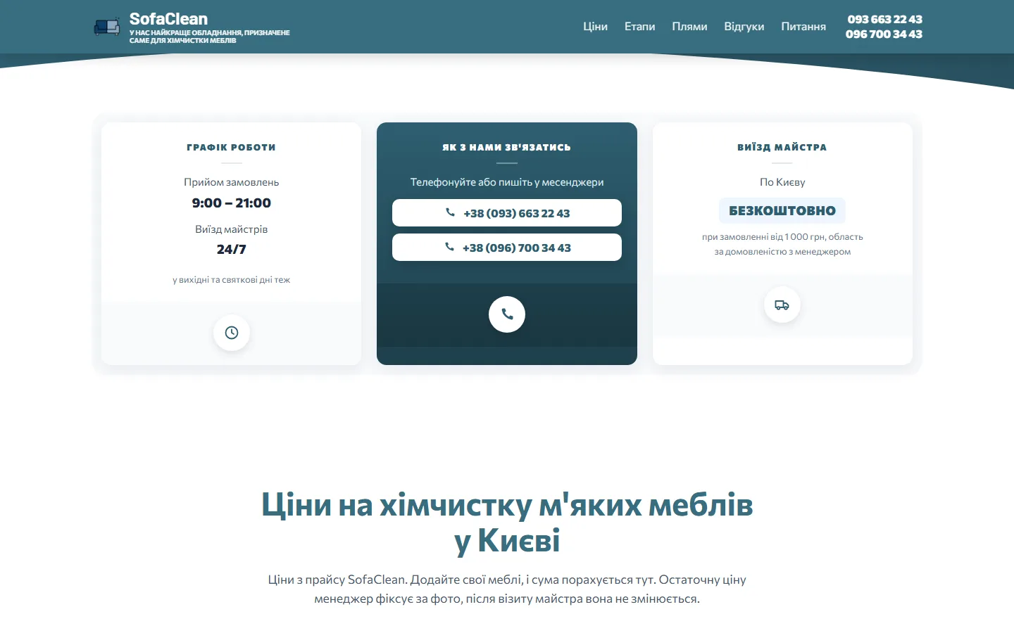 Графік і виїзд