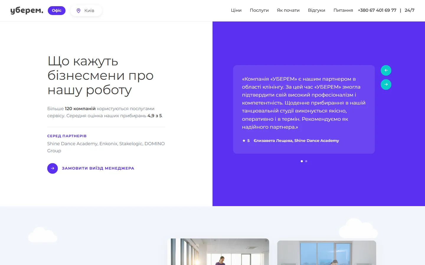 Відгуки