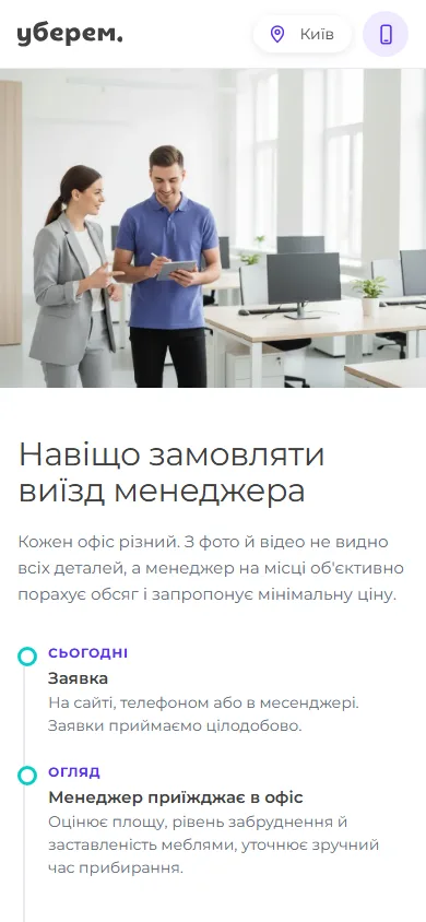 Огляд офісу