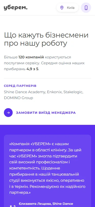 Відгуки
