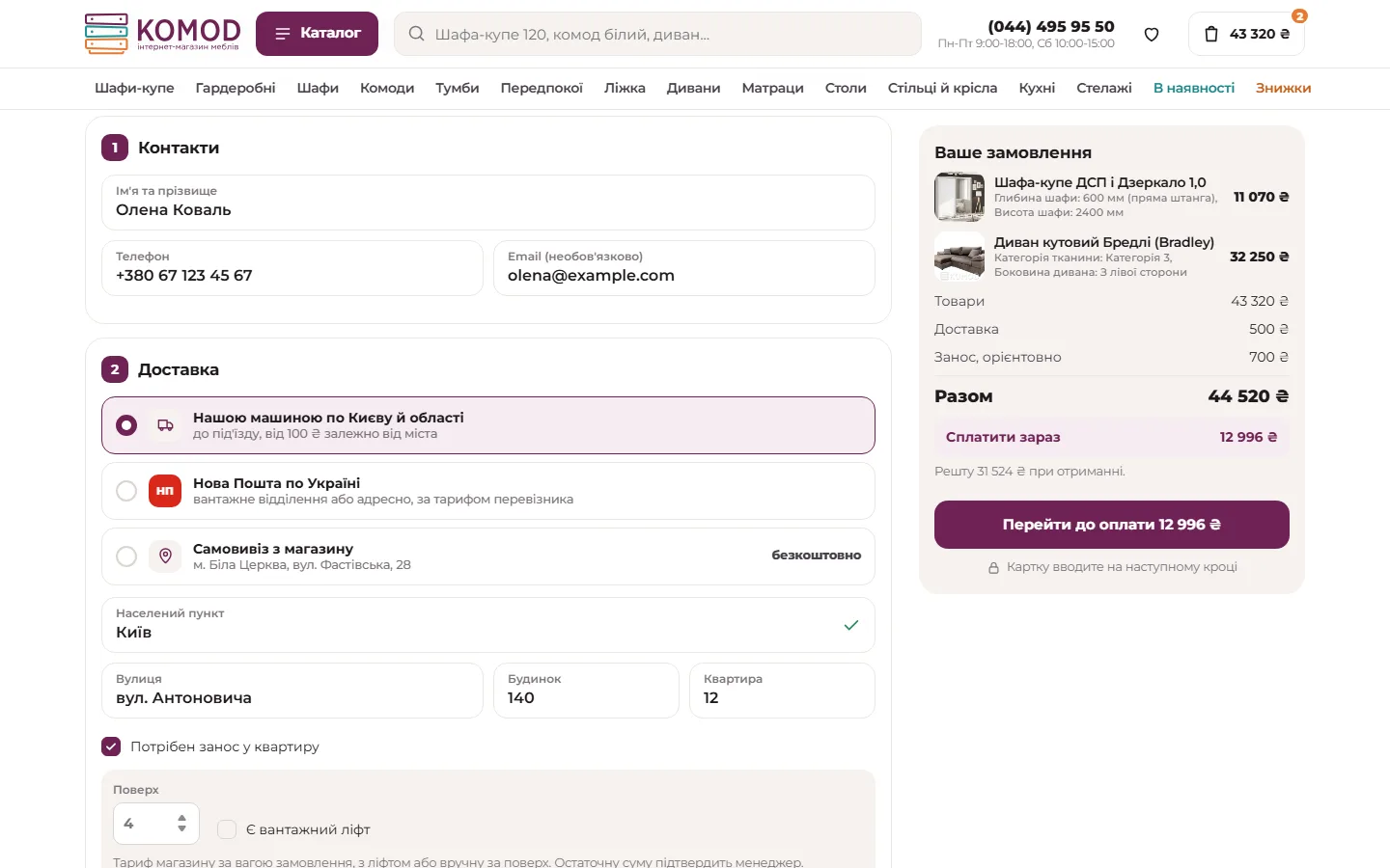 Оформлення з Новою Поштою