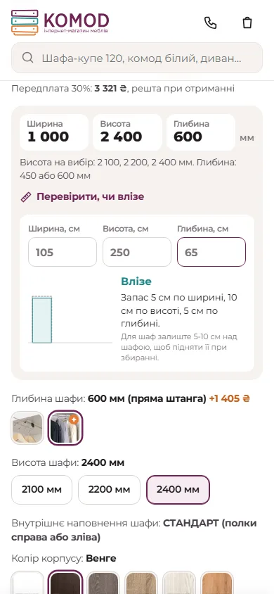 Варіанти й розміри