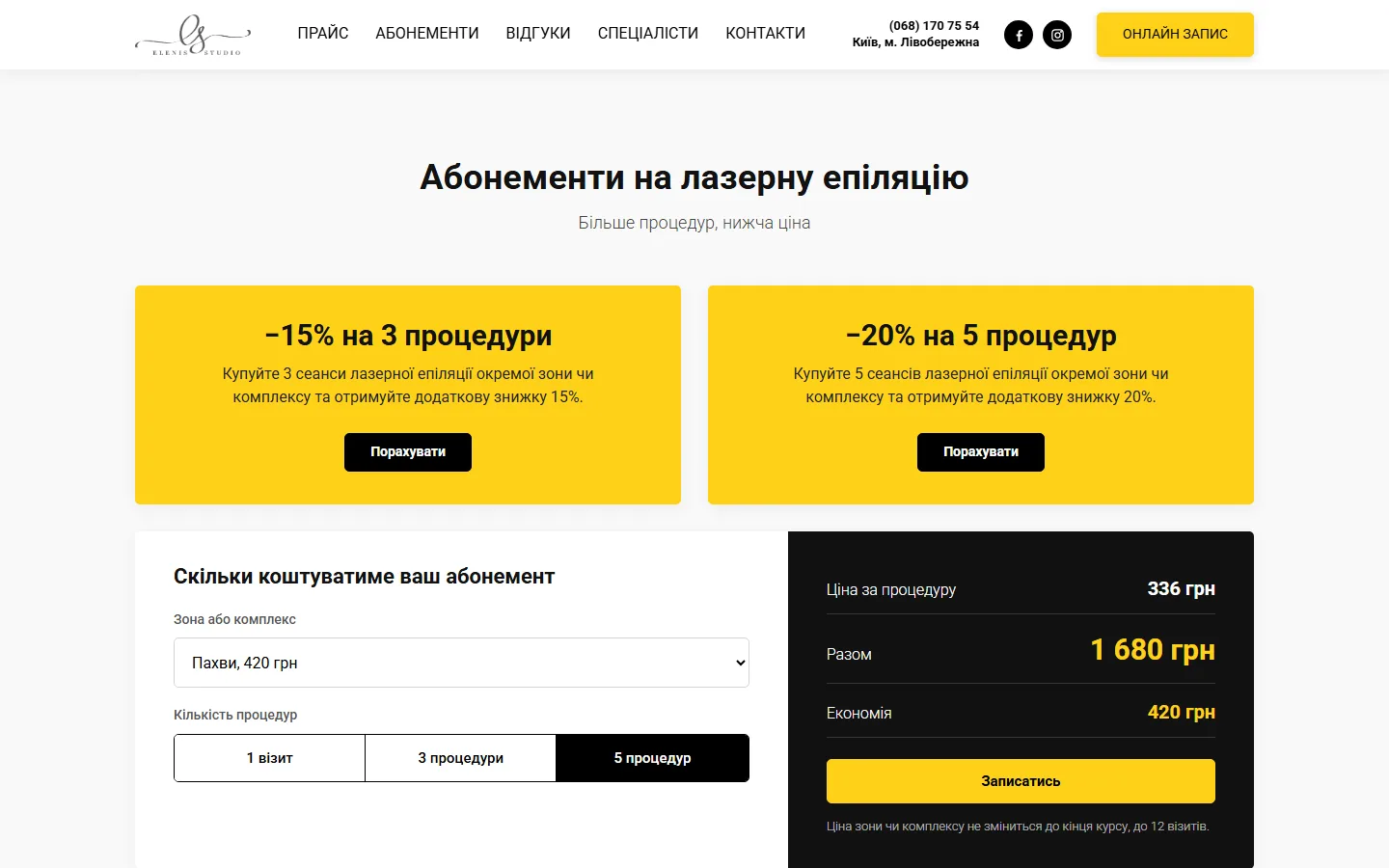 Абонементи