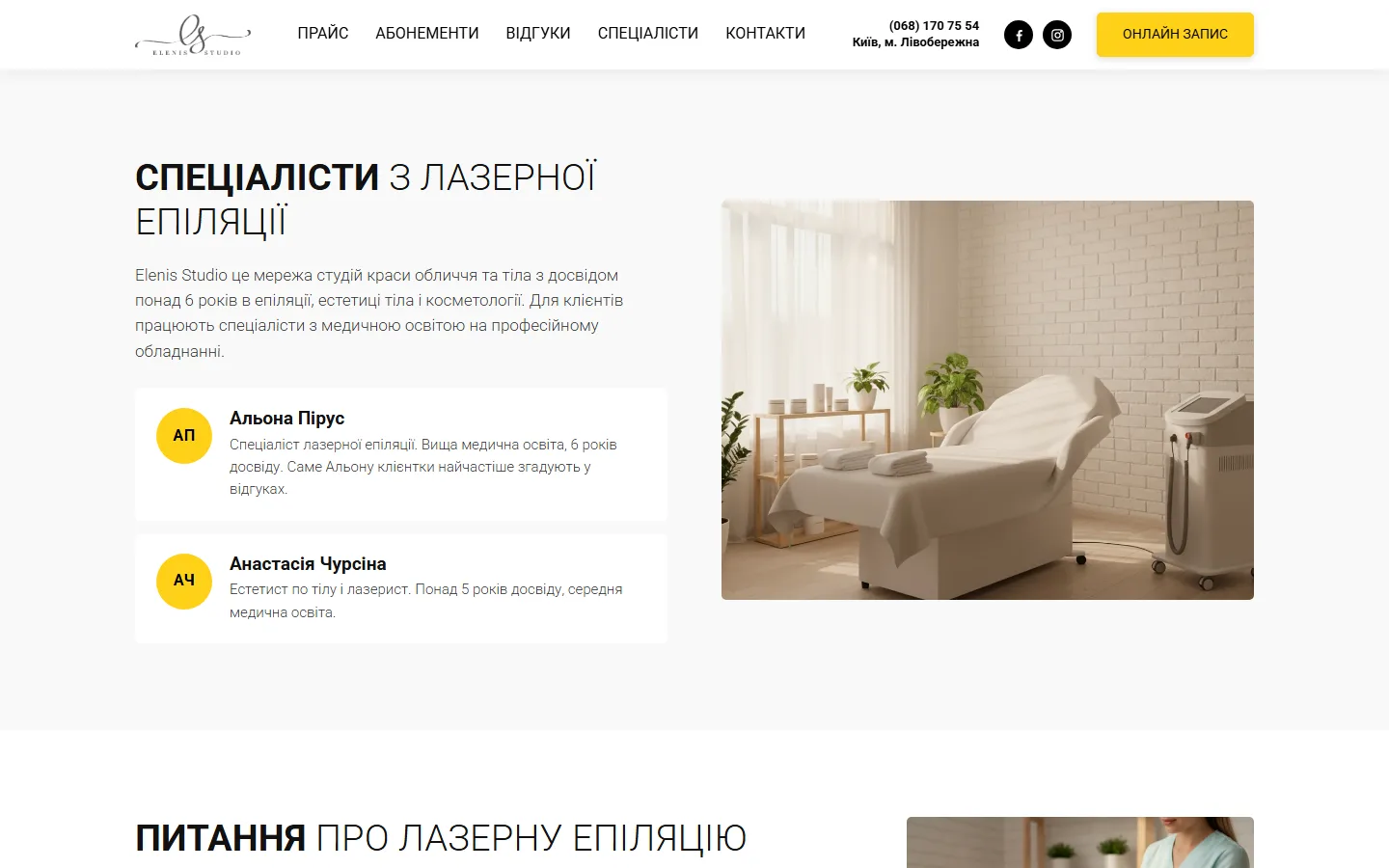 Спеціалісти