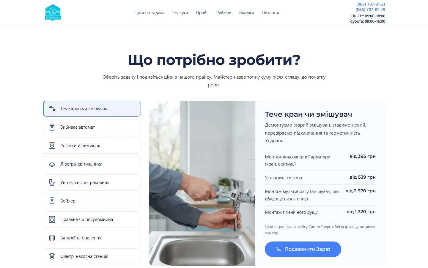Що потрібно зробити