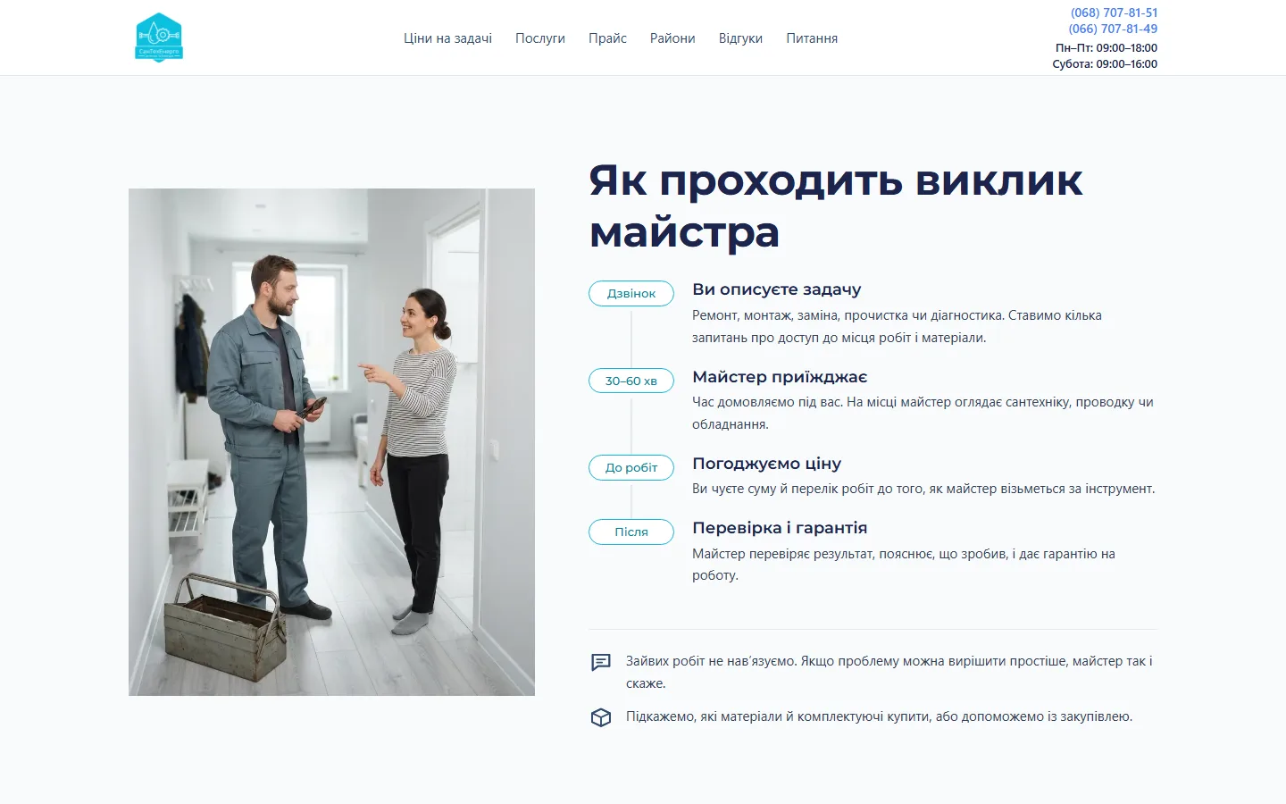 Виклик майстра