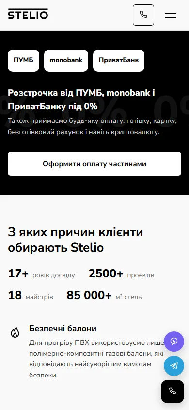 Розстрочка