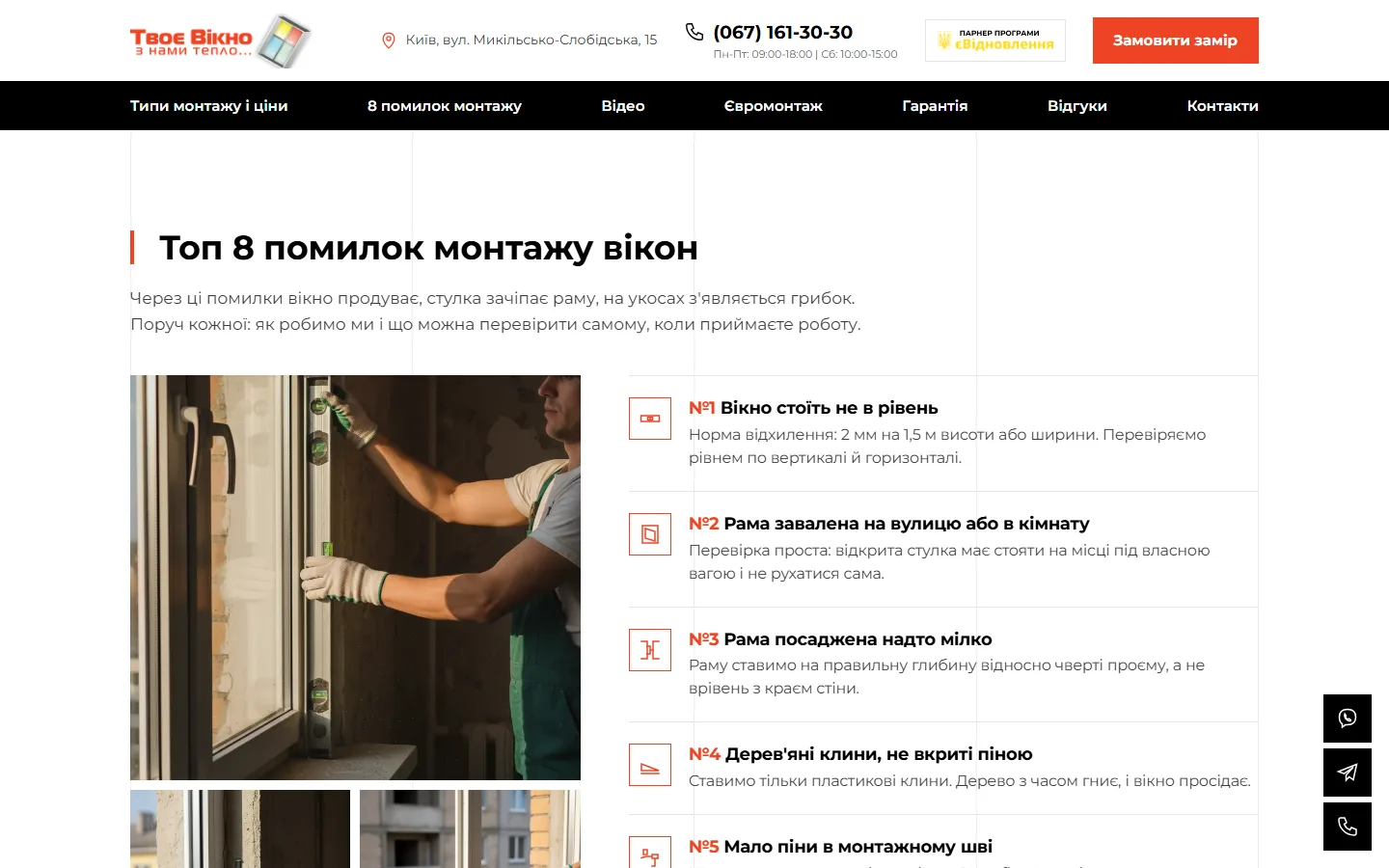 8 помилок монтажу
