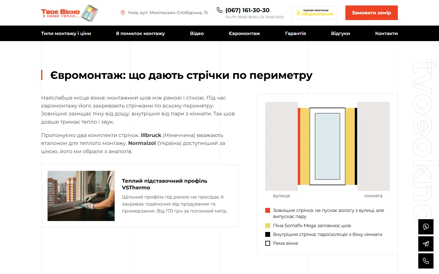 Євромонтаж