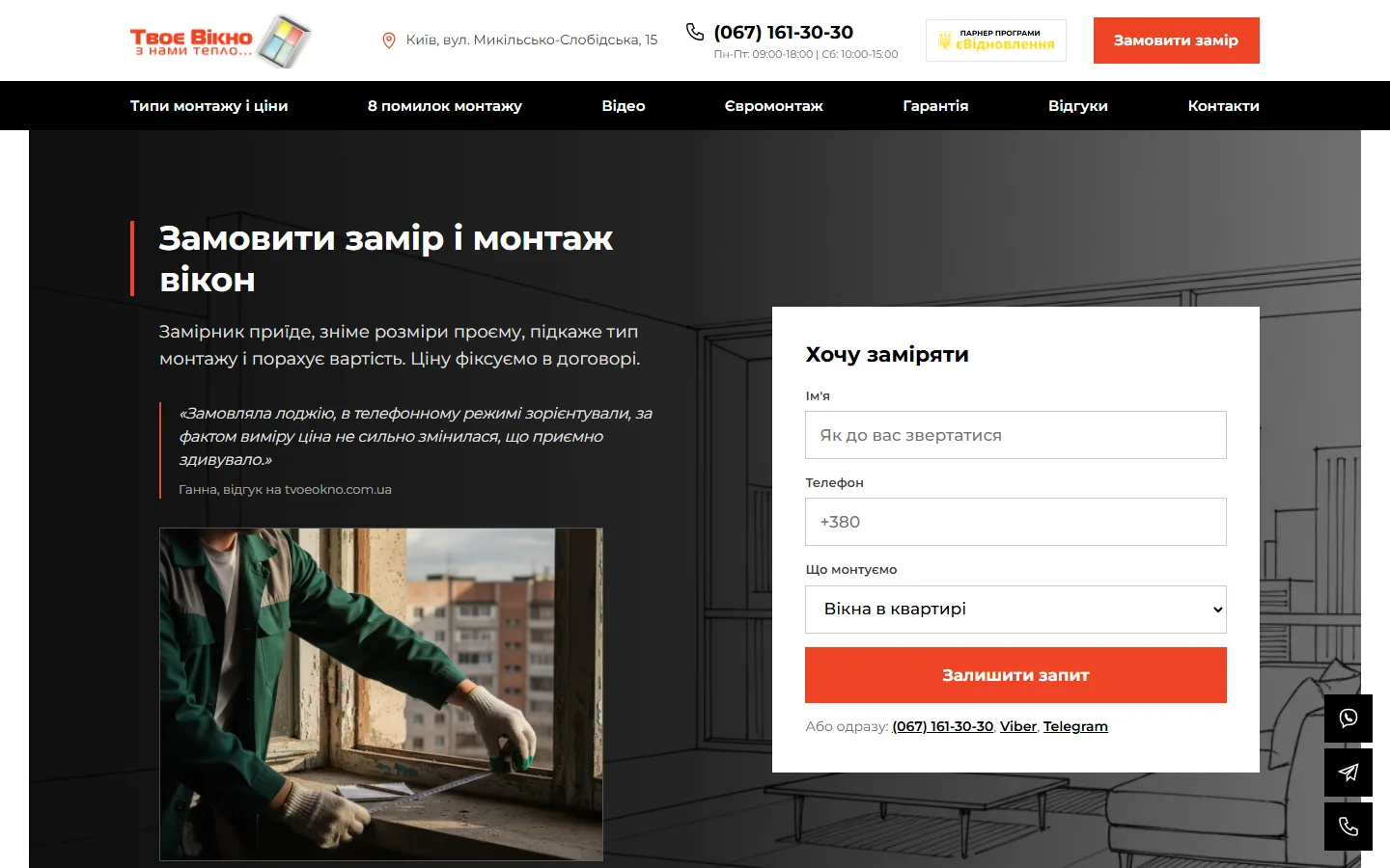 Запис на замір
