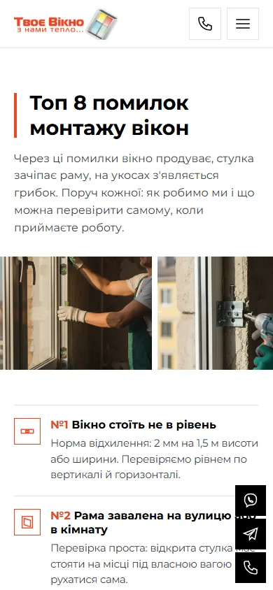 Помилки монтажу