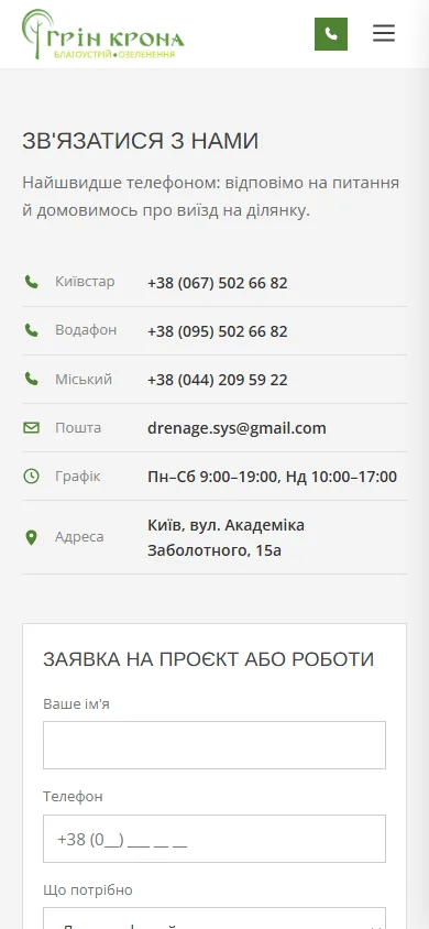 Контакти