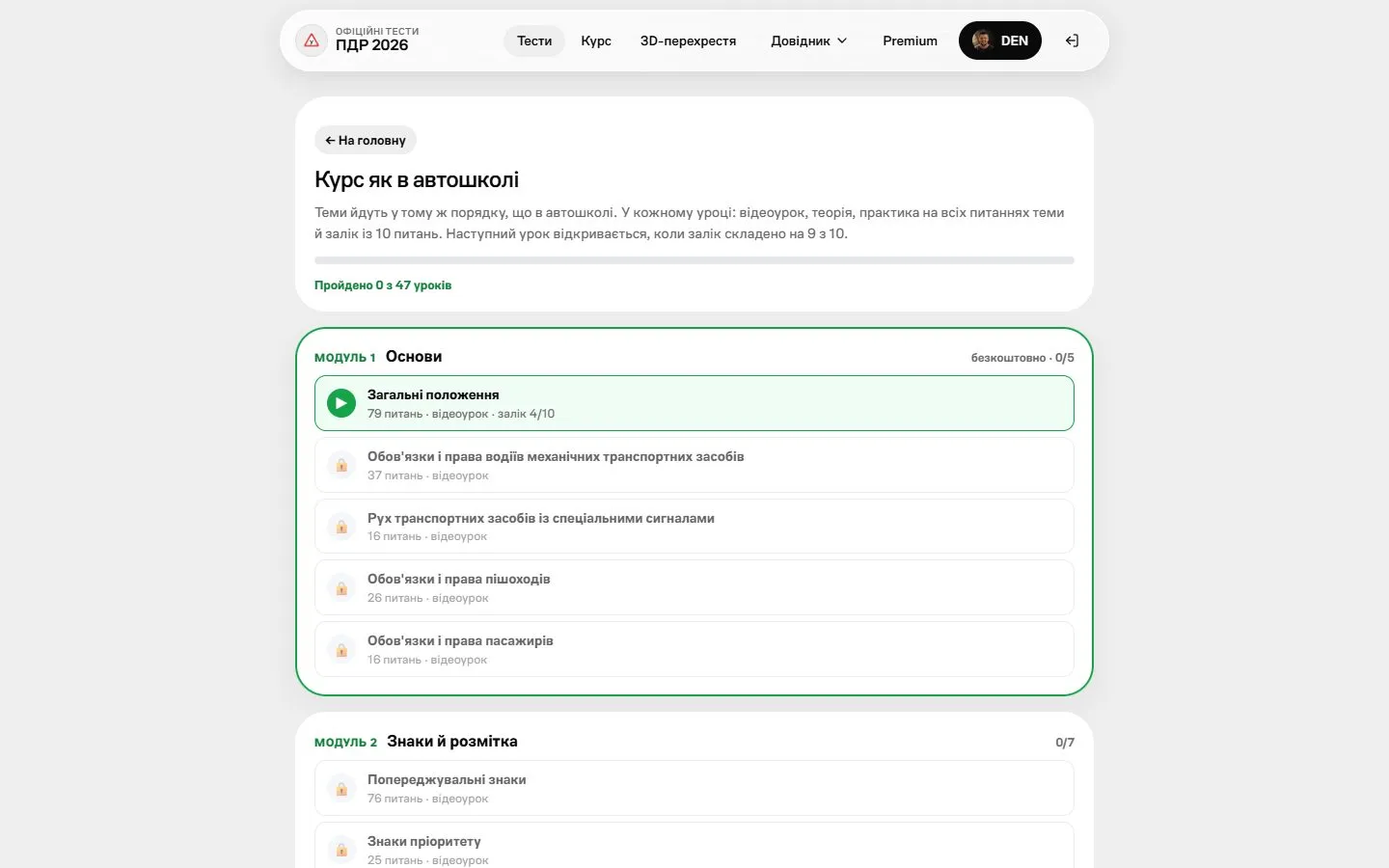 Курс: 8 модулів, 47 уроків