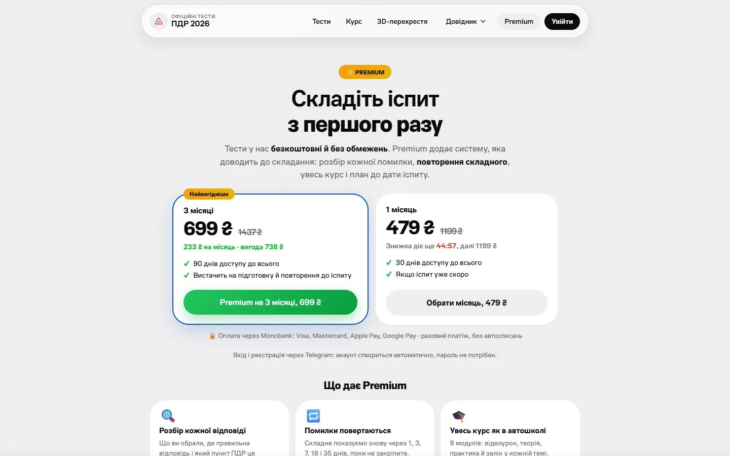 Premium з оплатою monobank