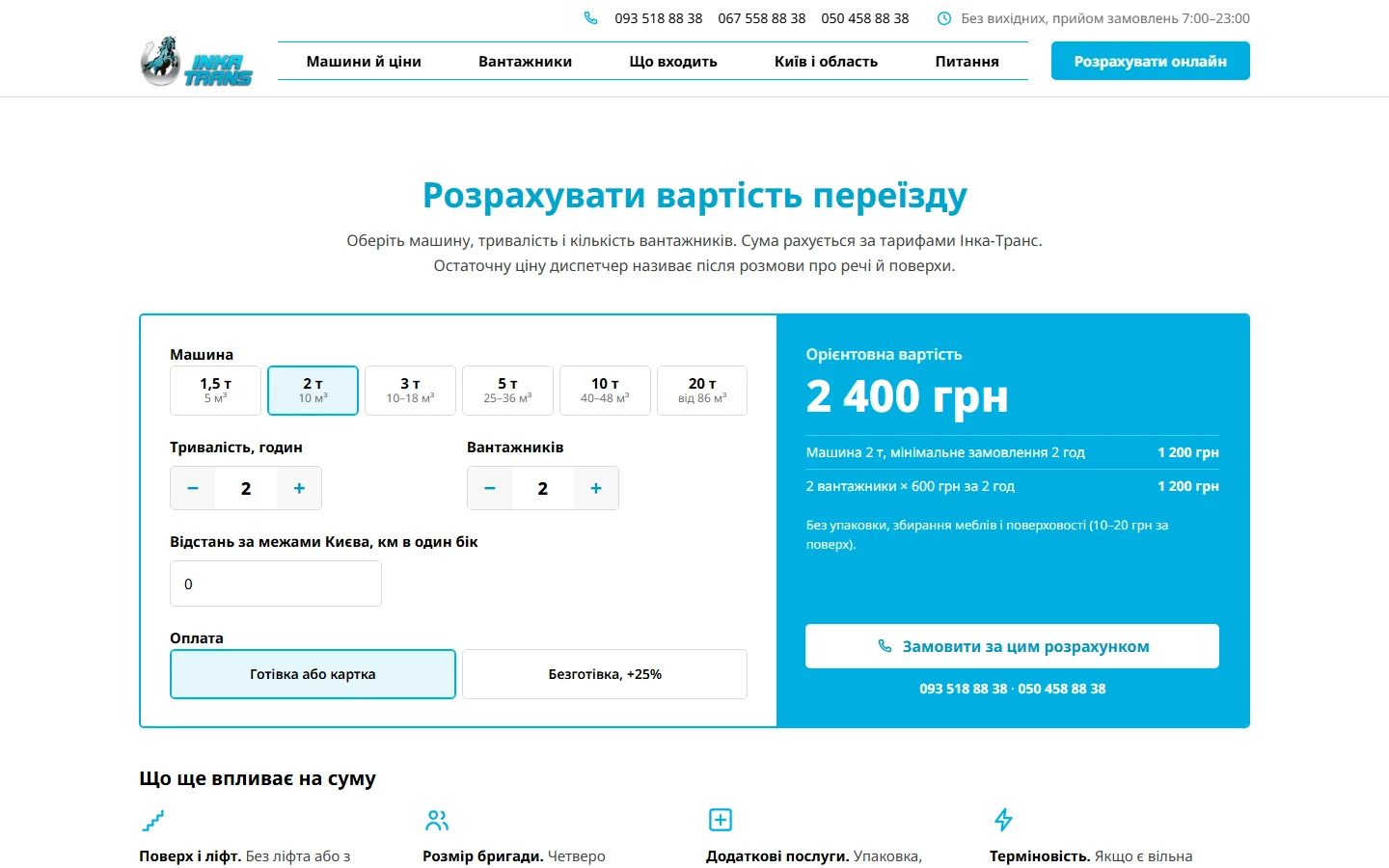 Калькулятор