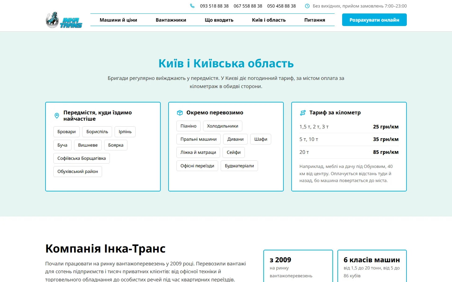 Переїзди по області