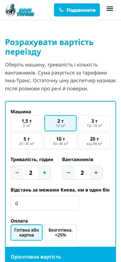 Калькулятор