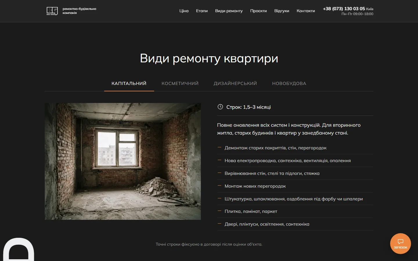 Види ремонту