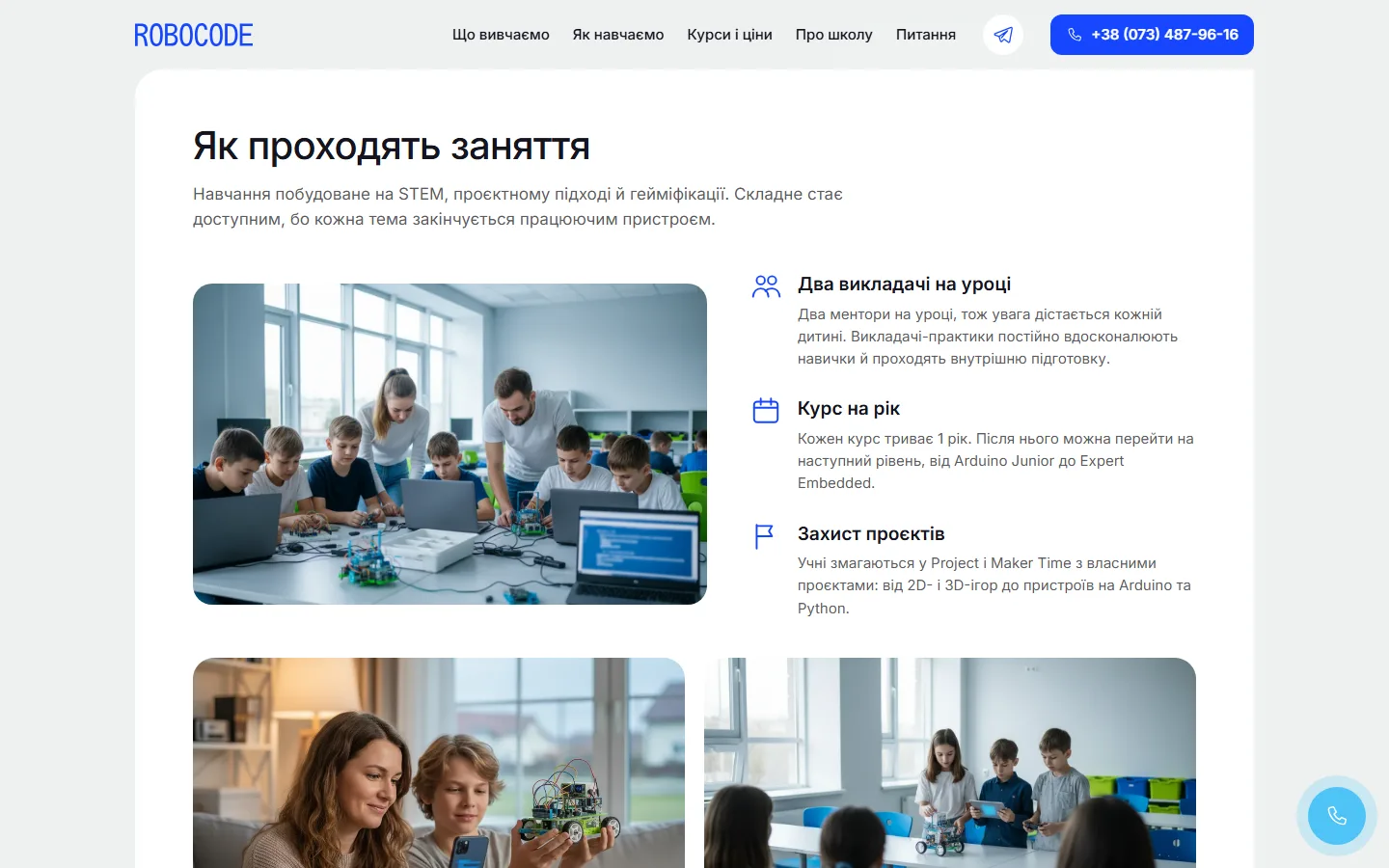 Як проходять заняття