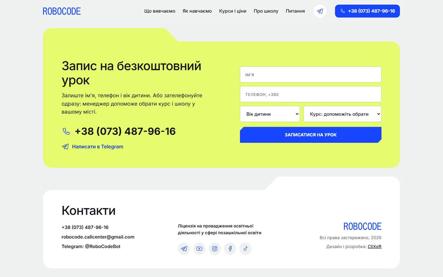 Запис