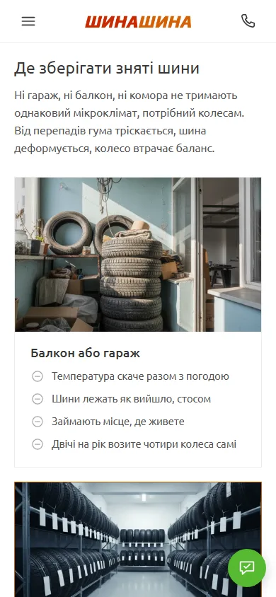 Зберігання